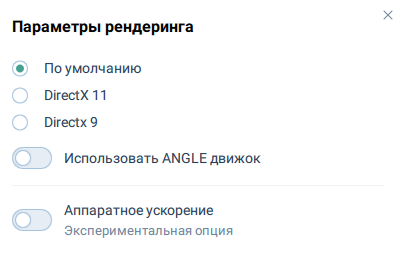 Тип рендеринга