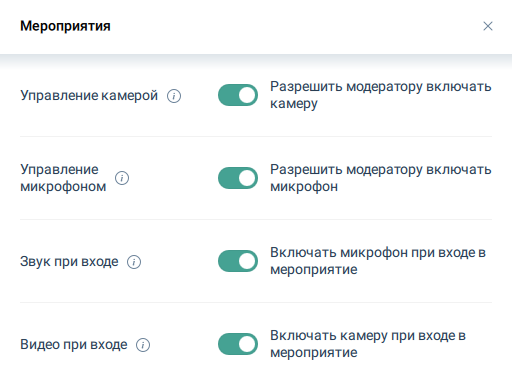 Настройки мероприятия