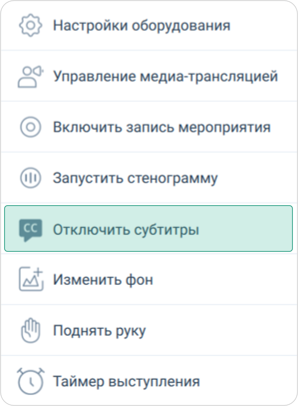 Отключить субтитры