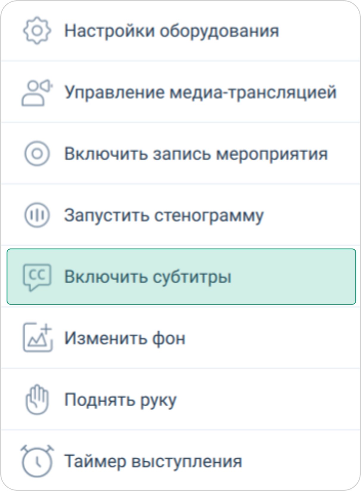 Включить субтитры