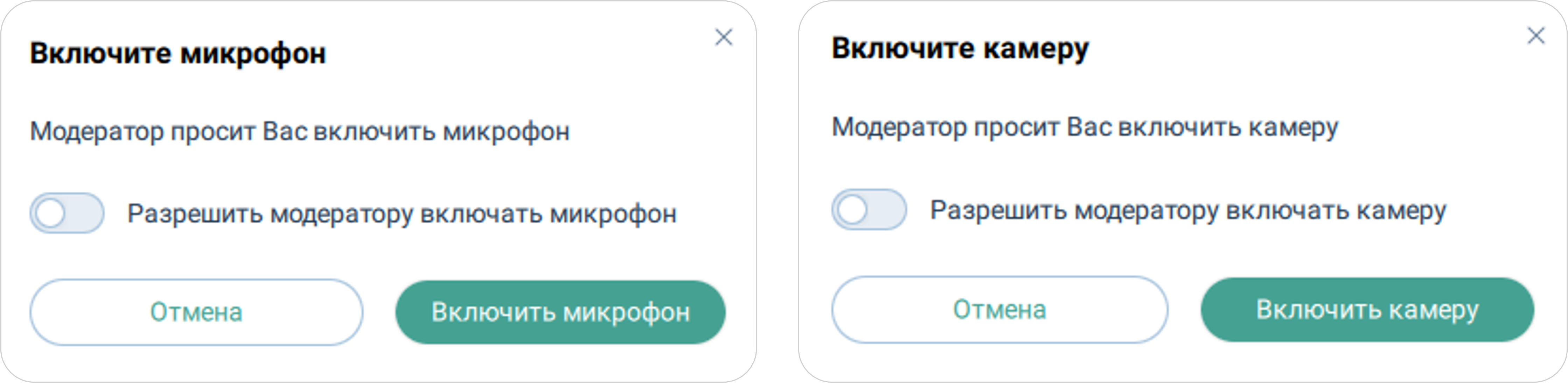 Предложение о включении микрофона / камеры