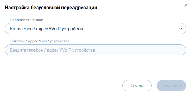 Настройка безусловной переадресации