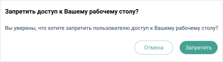 Запретить доступ для пользователя