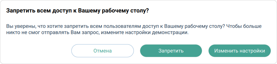Запретить доступ для всех пользователей