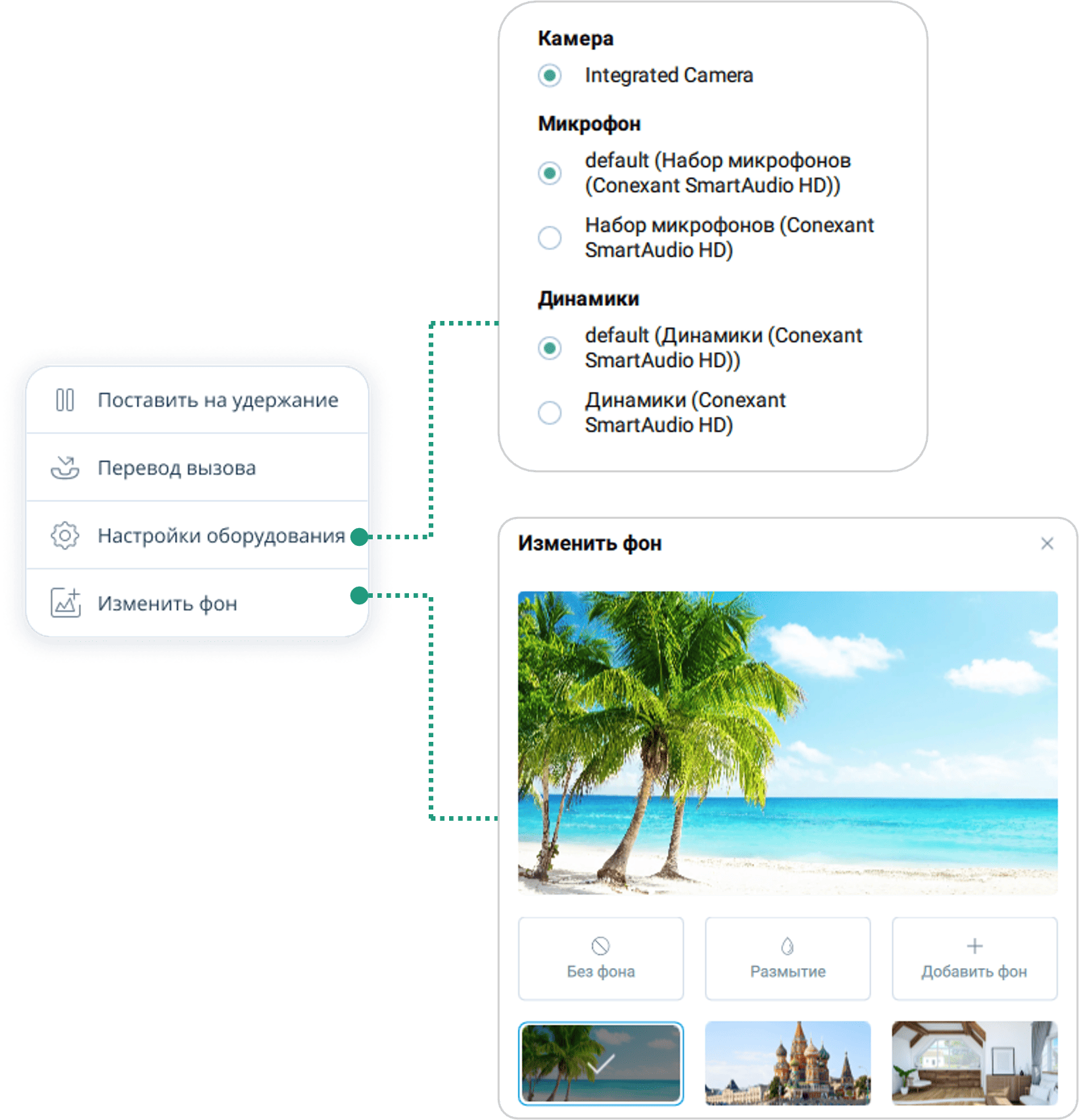 Настройки оборудования и замена фона