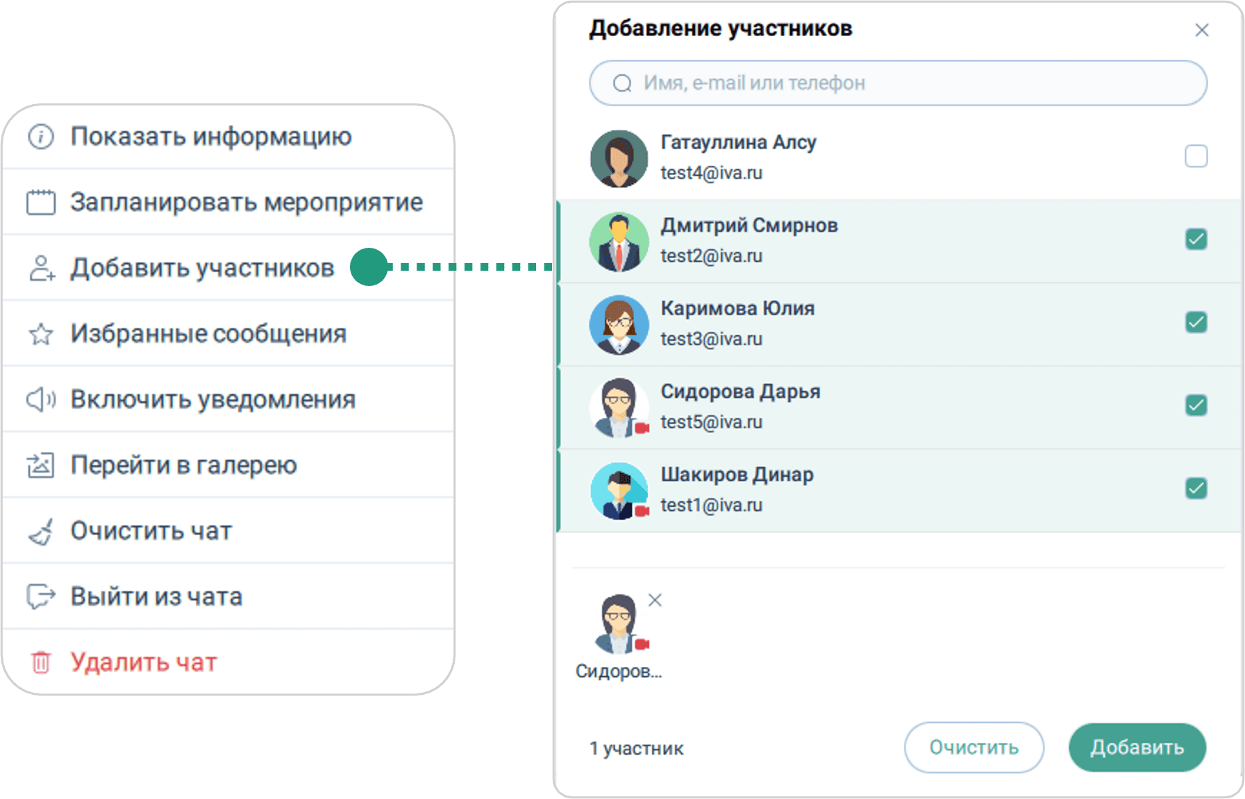 Действия с групповым чатом