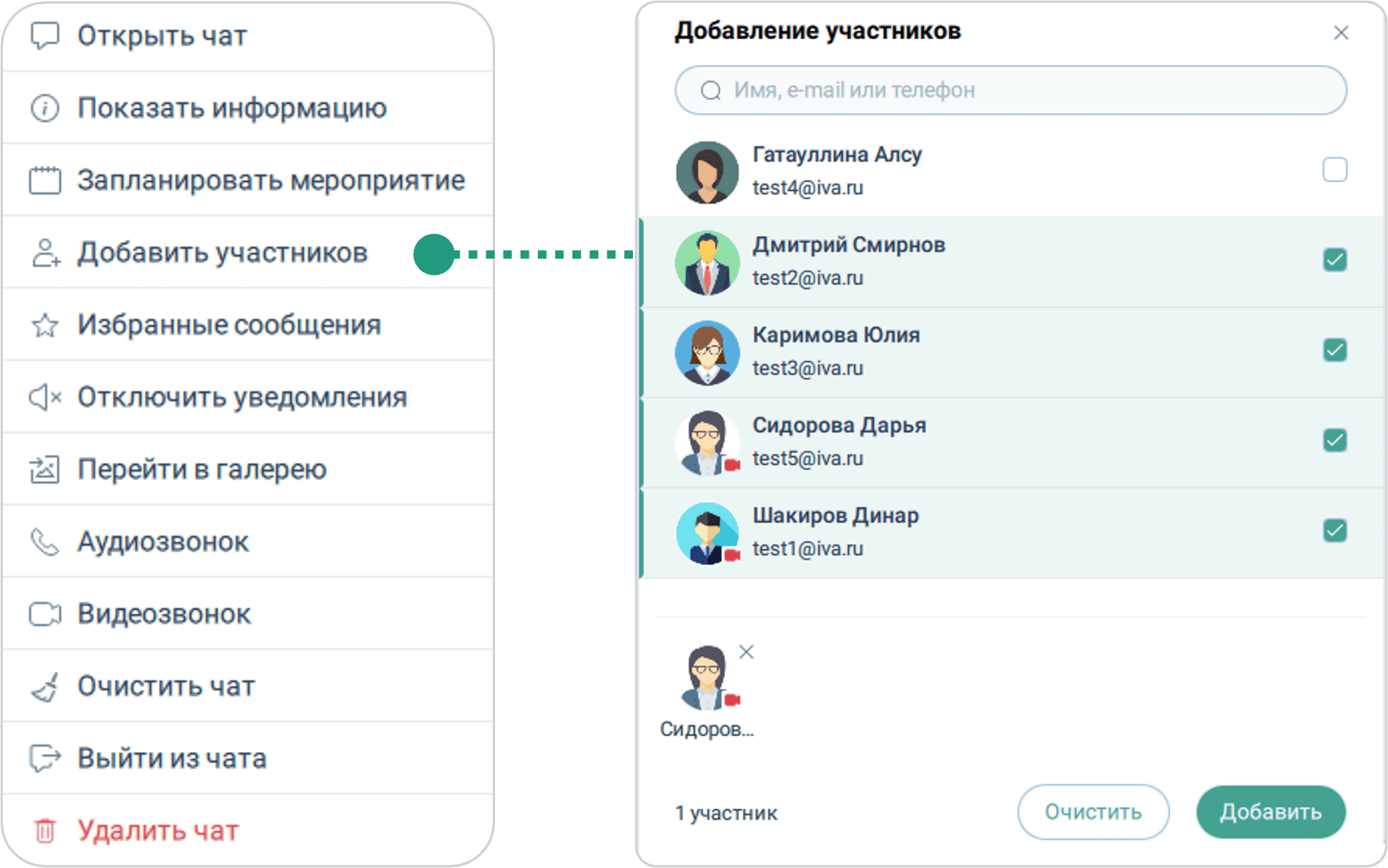 Контекстное меню группового чата