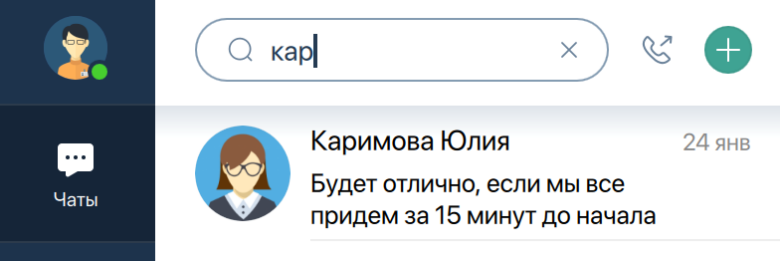 Результат поиска чатов