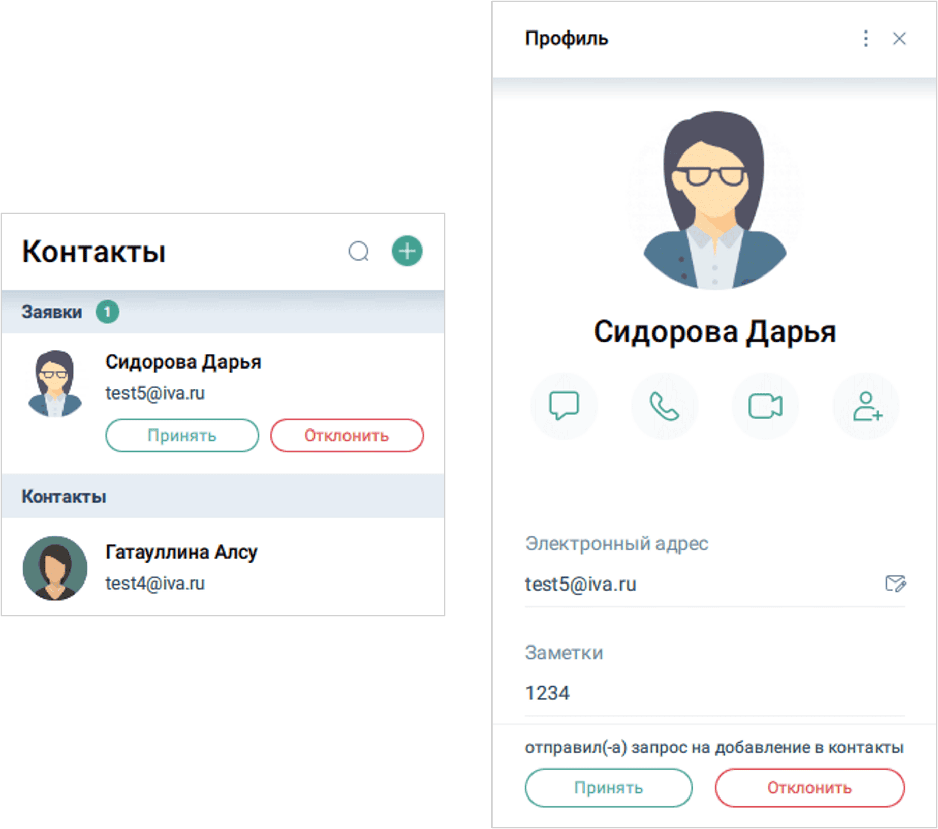 Запросы на добавление в контакты