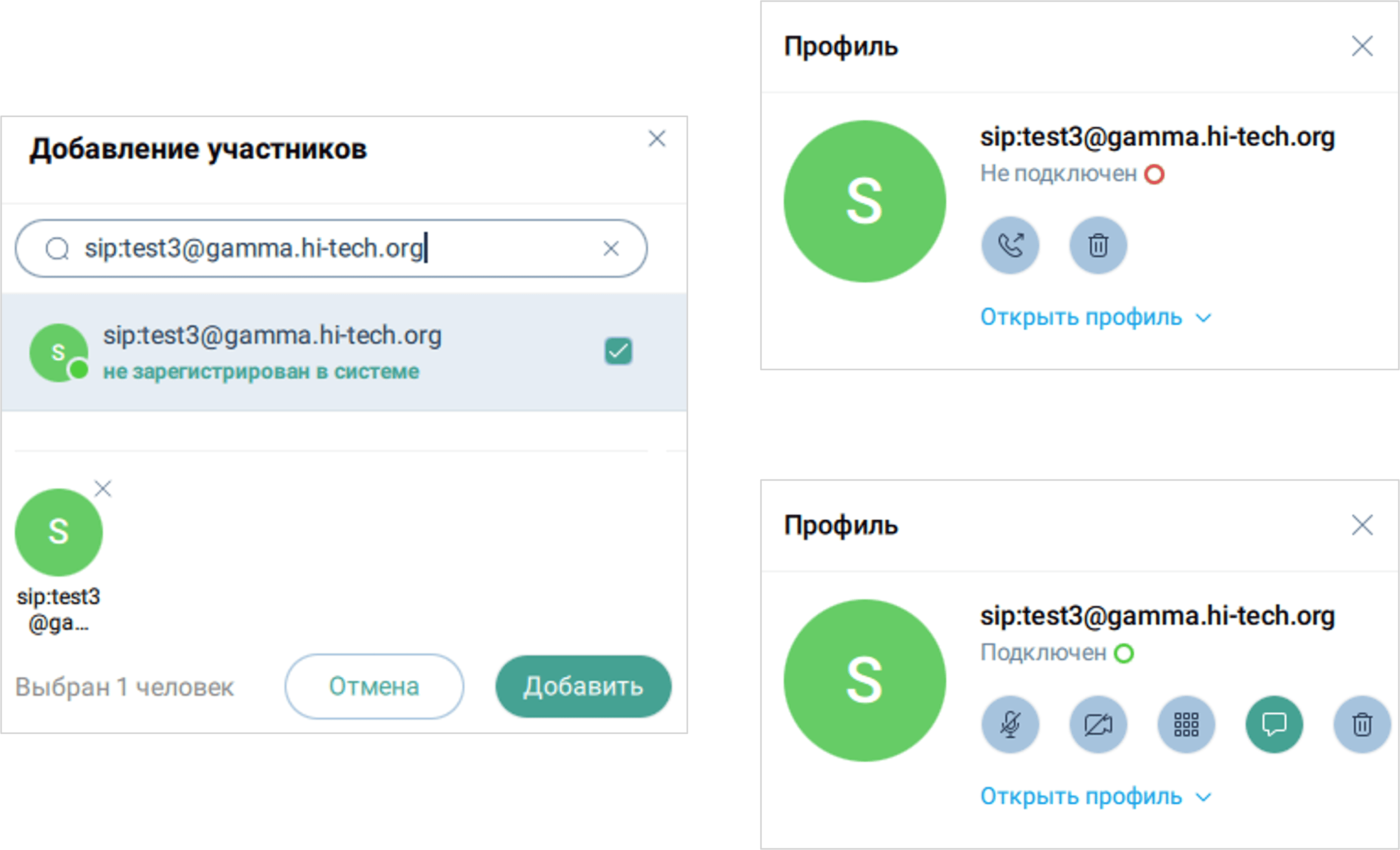 Дозвон до VVoIP-участника