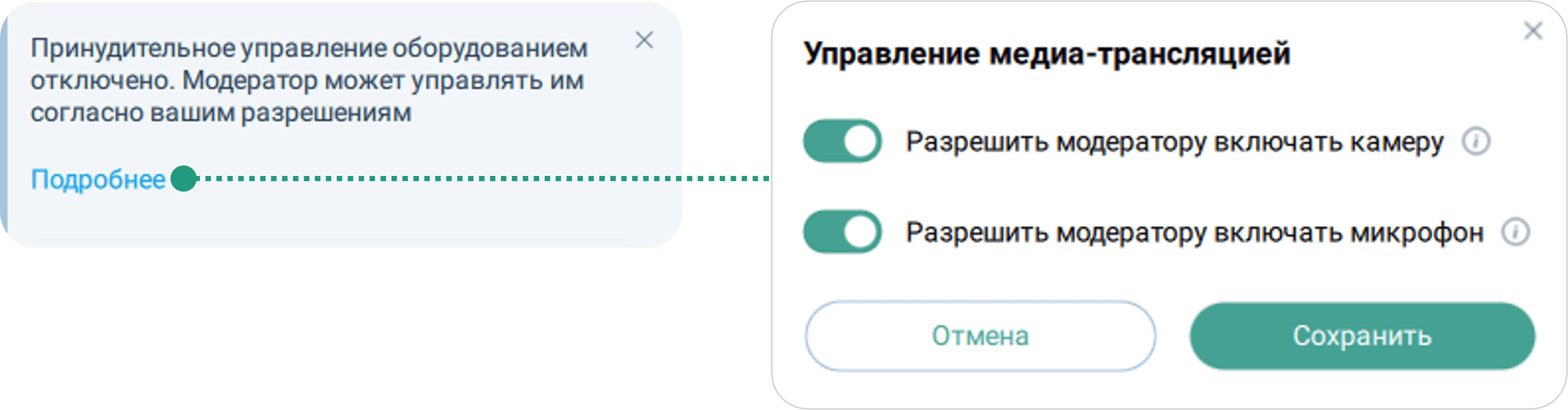Уведомление об отключении настройки принудительного управления оборудованием во время мероприятия