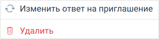 Контекстное меню области Информация о мероприятии