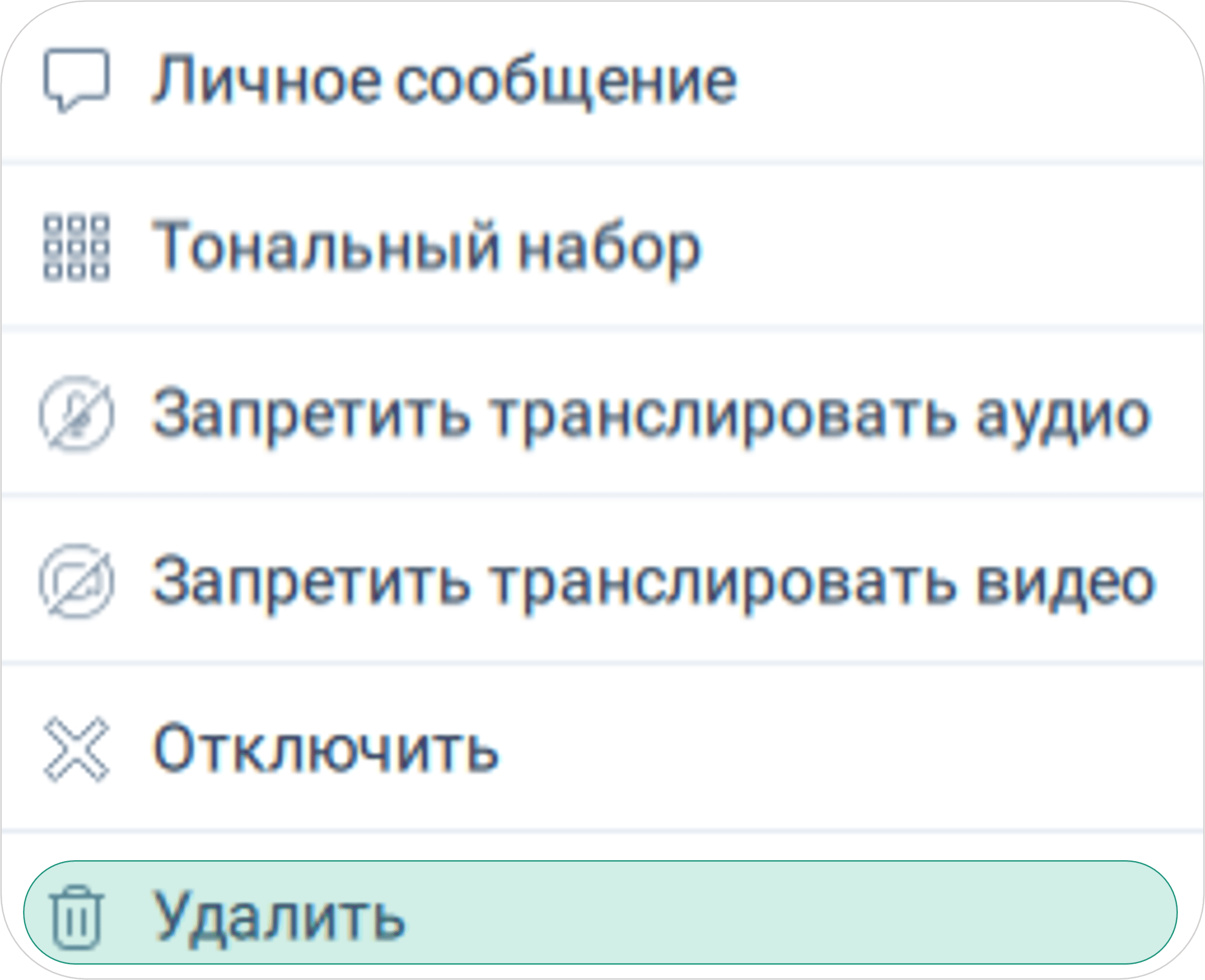 Контекстное меню участника активного мероприятия