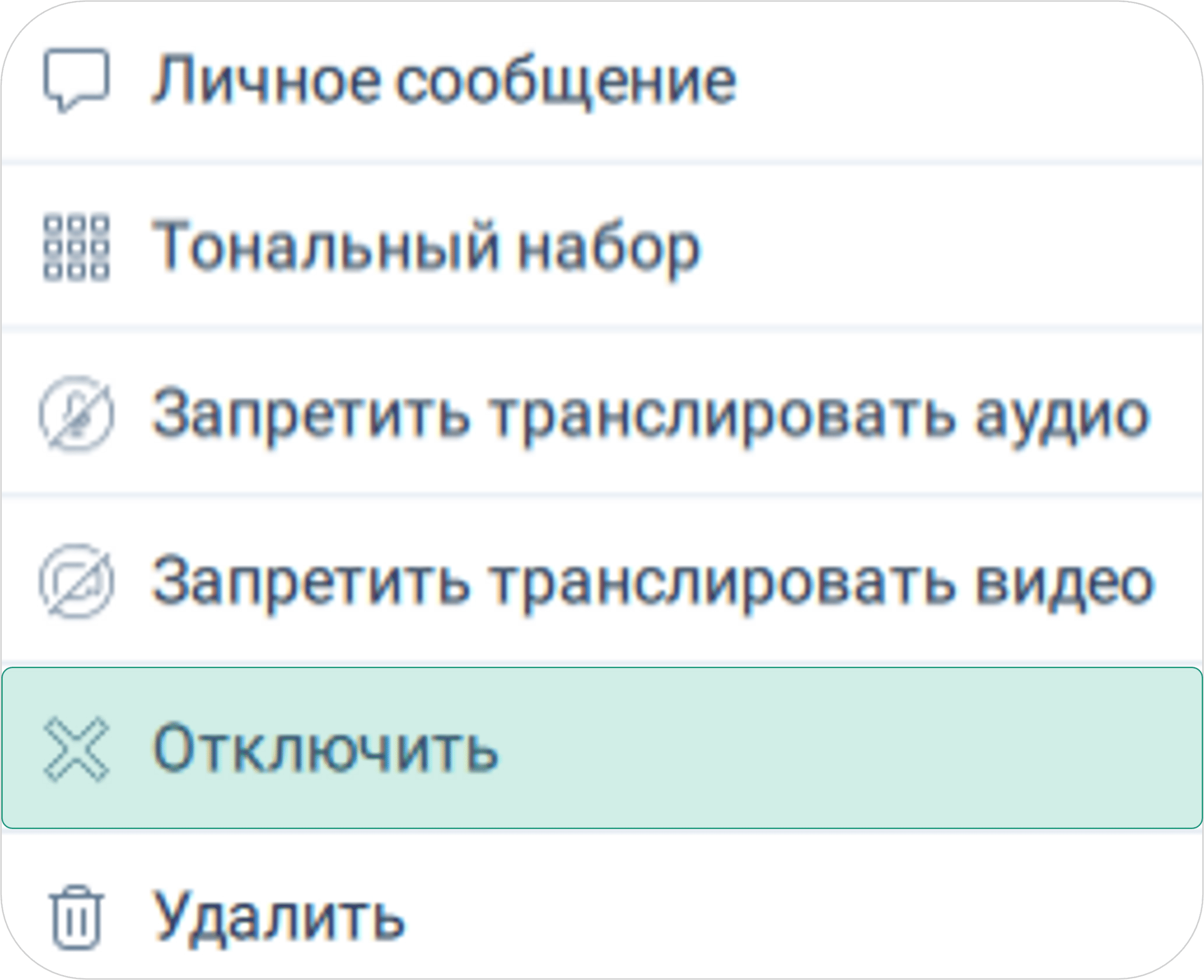 Контекстное меню участника активного мероприятия