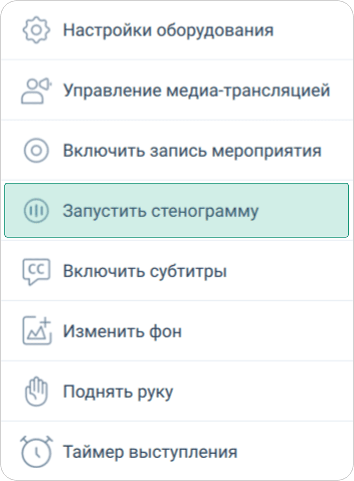 Стенограмма мероприятия
