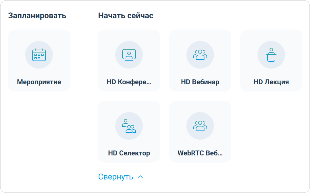 Выбор вида создаваемого мероприятия