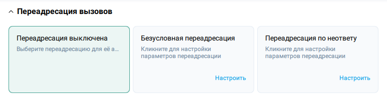 Переадресация вызовов