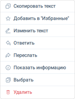 Действия над сообщением