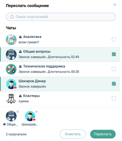 Пересылка сообщения
