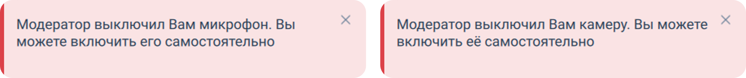 Уведомление об отключении микрофона / камеры