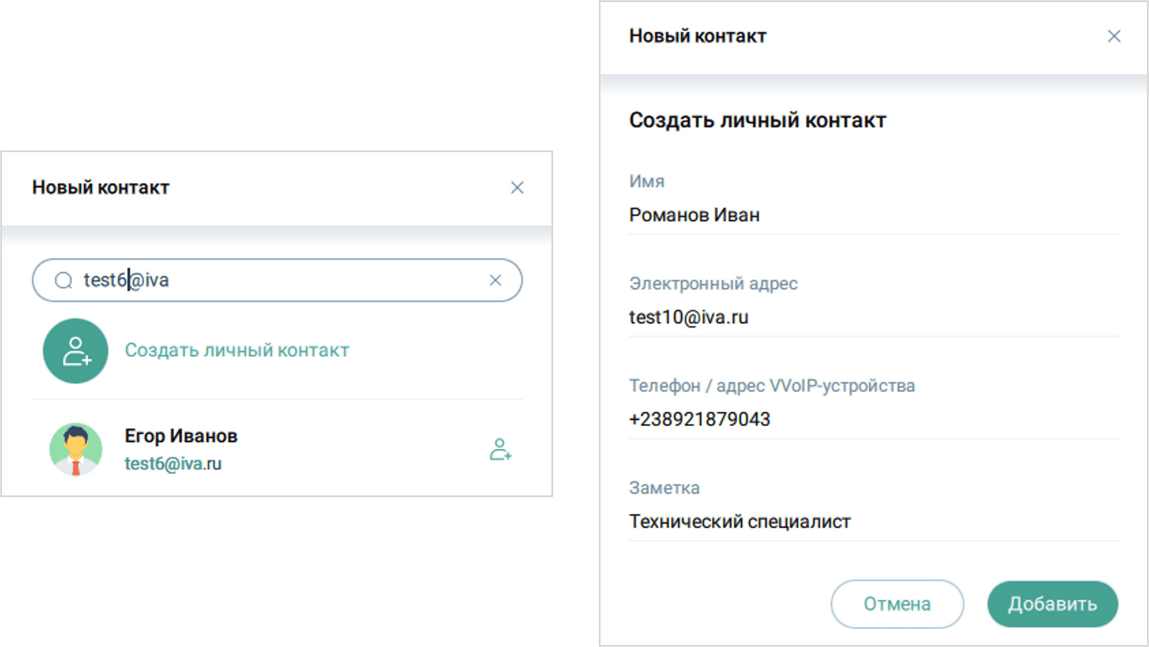 Новый контакт