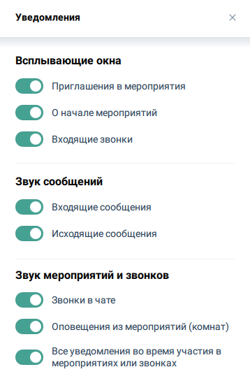 Уведомления