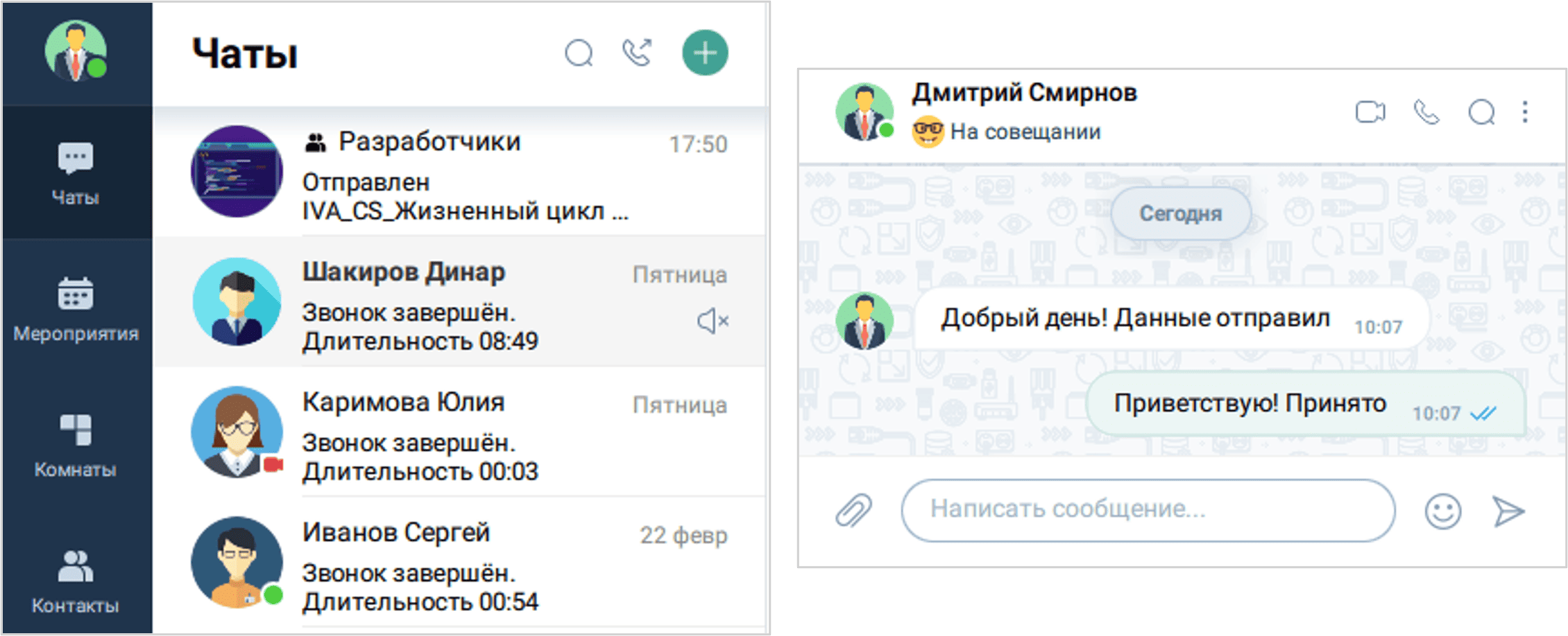 Персональный чат