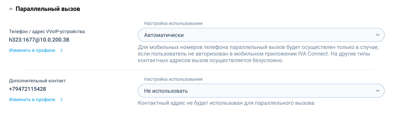 Параллельный вызов