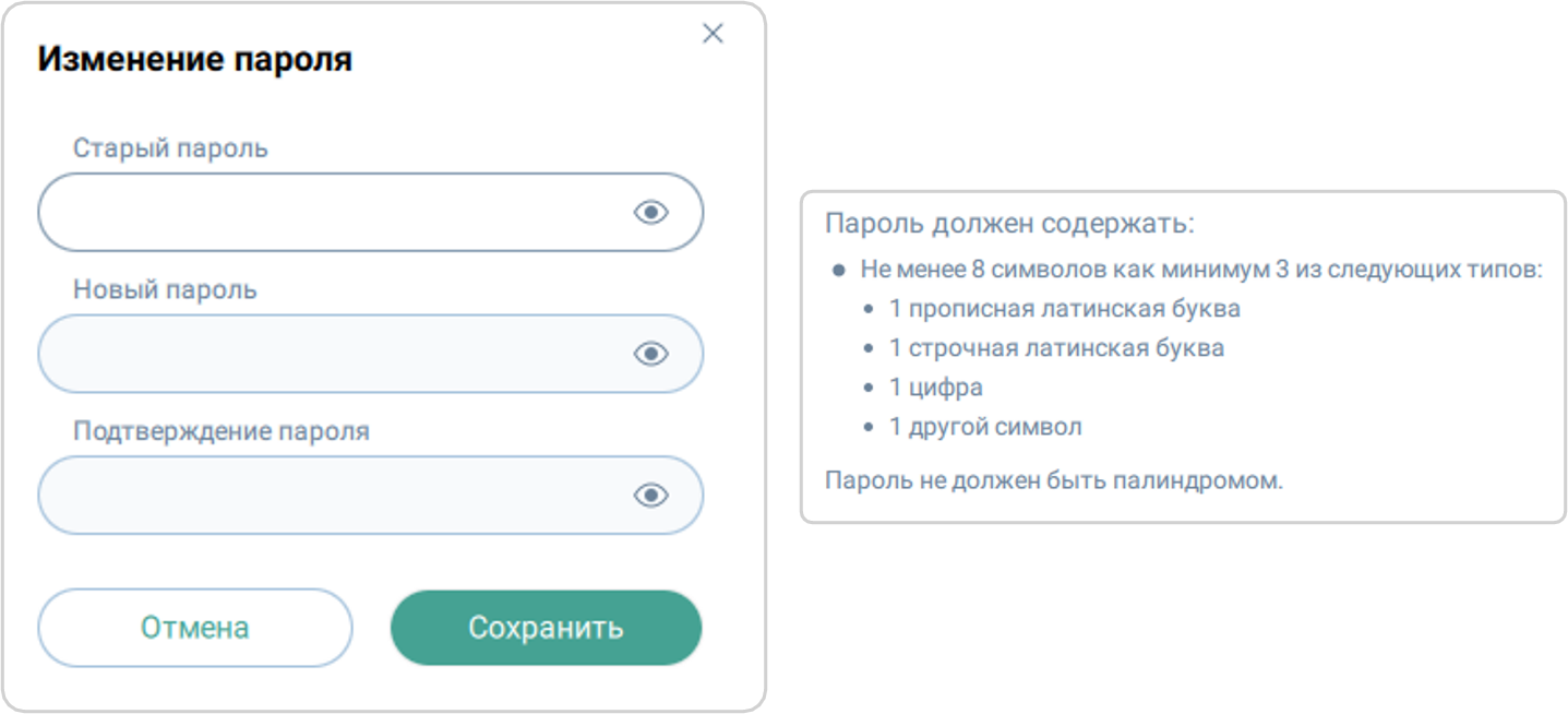 Изменение пароля