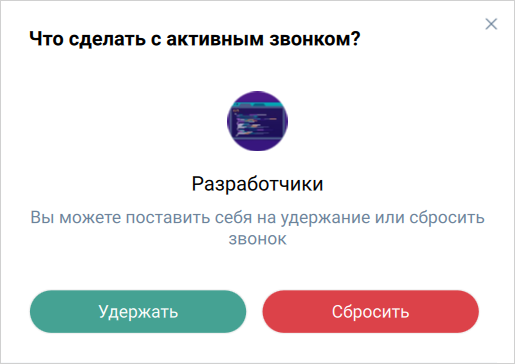 Удержание при исходящем вызове