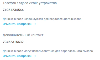 Телефон / Дополнительный контакт