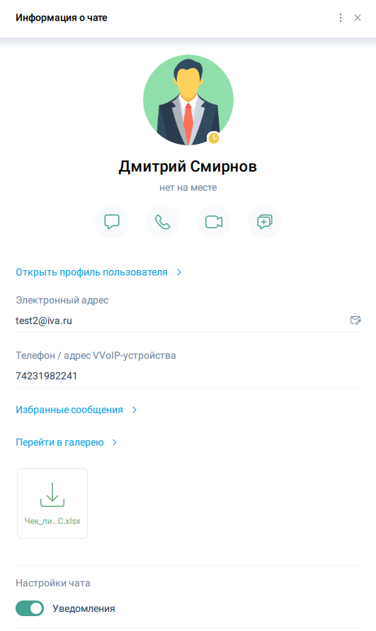 Профиль контакта