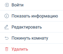 Контекстное меню карточки комнаты