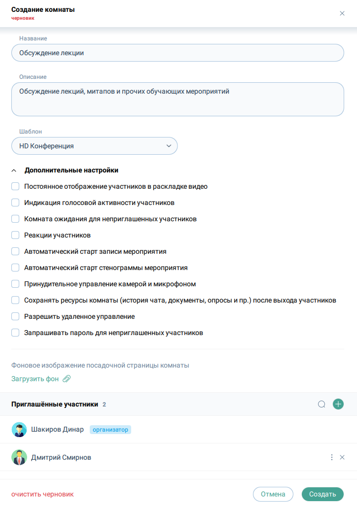 Cоздание комнаты