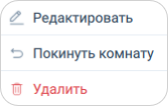 Контекстное меню действия над комнатой