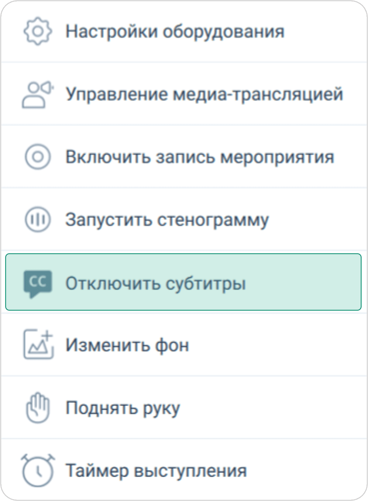 Отключить субтитры