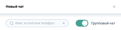 Вкл. / Выкл. Групповой чат