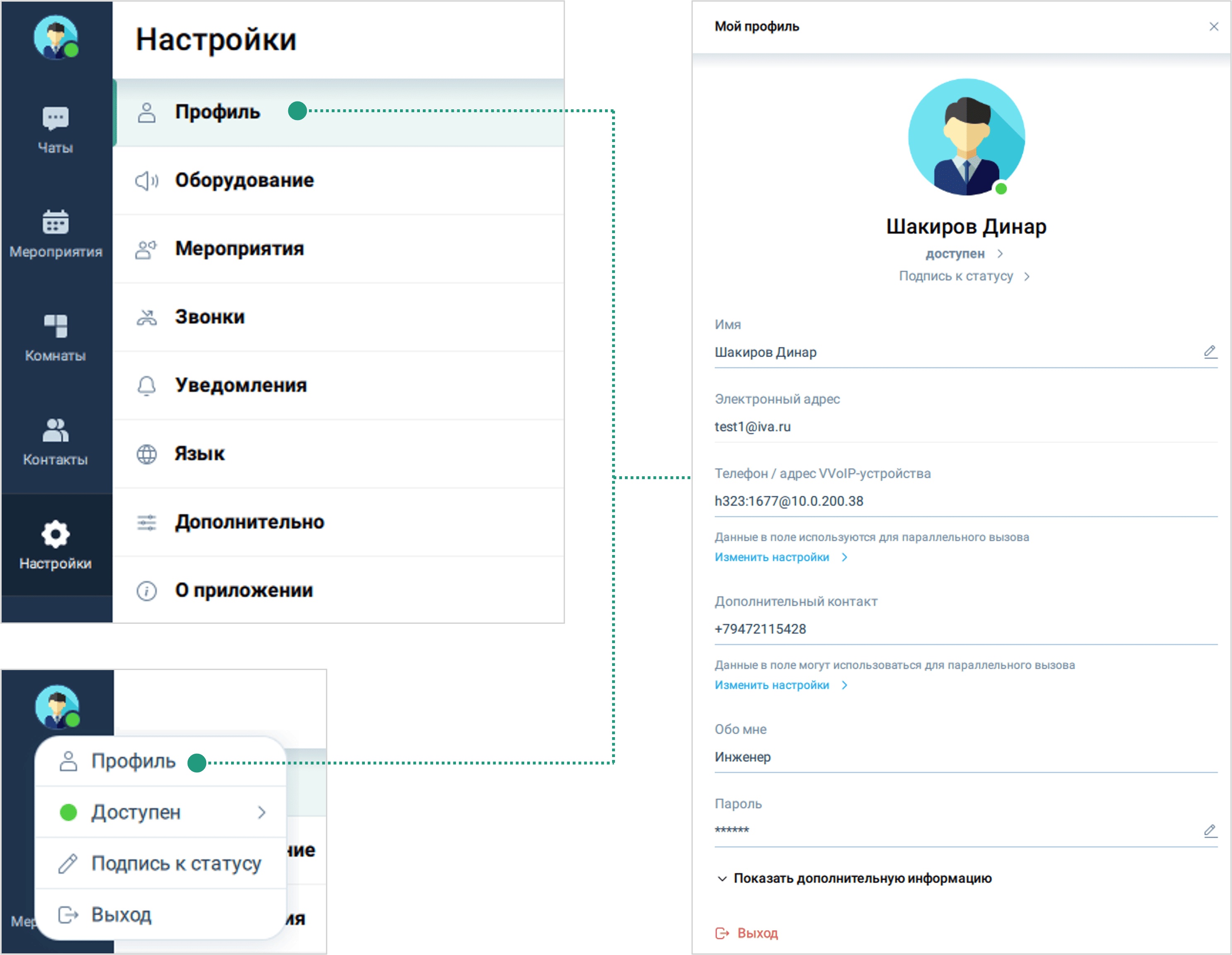 Профиль