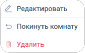 Контекстное меню действия над комнатой