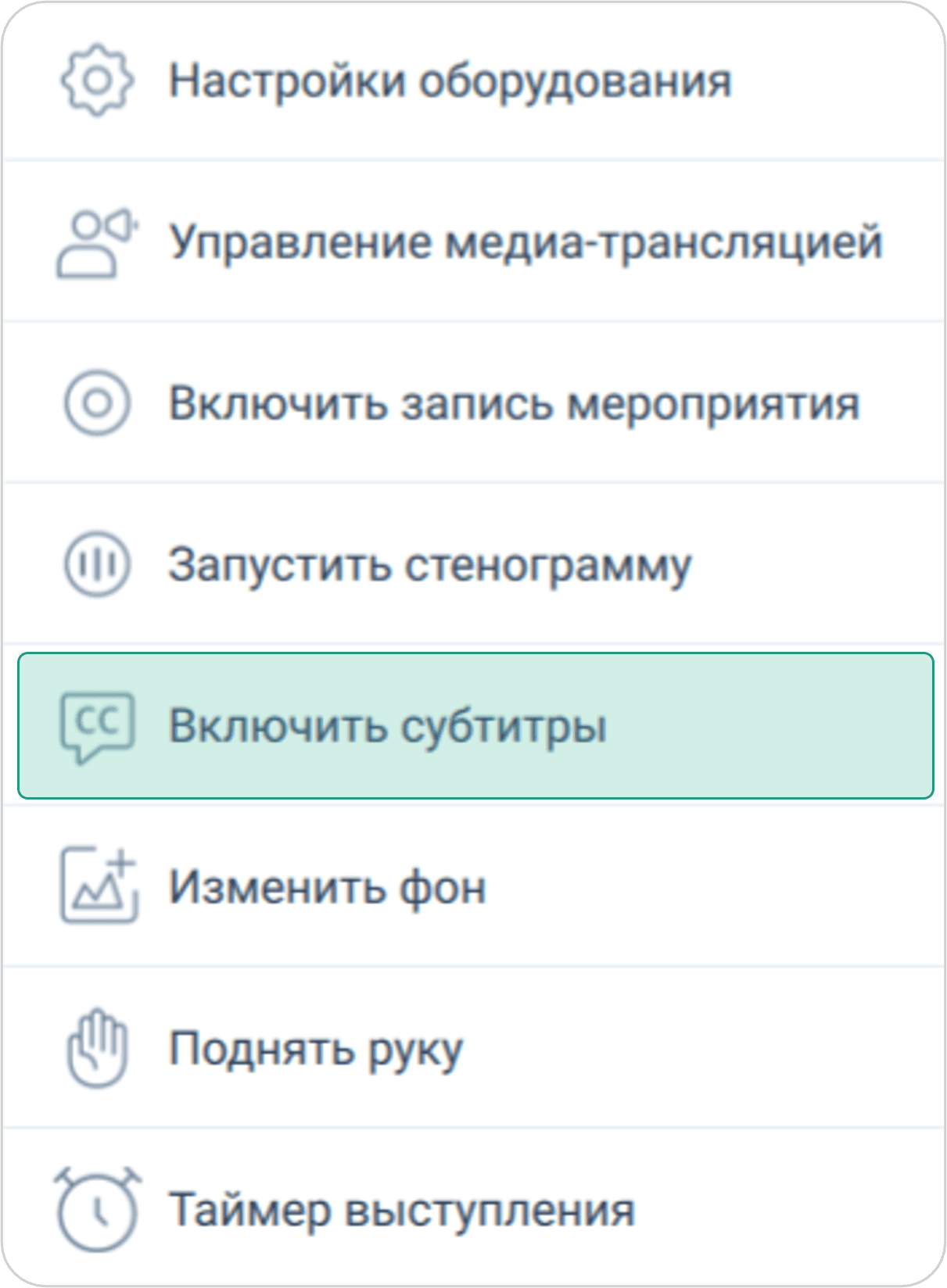 Включить субтитры