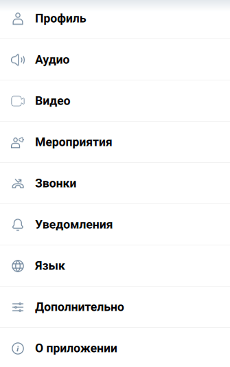 Настройки Приложения