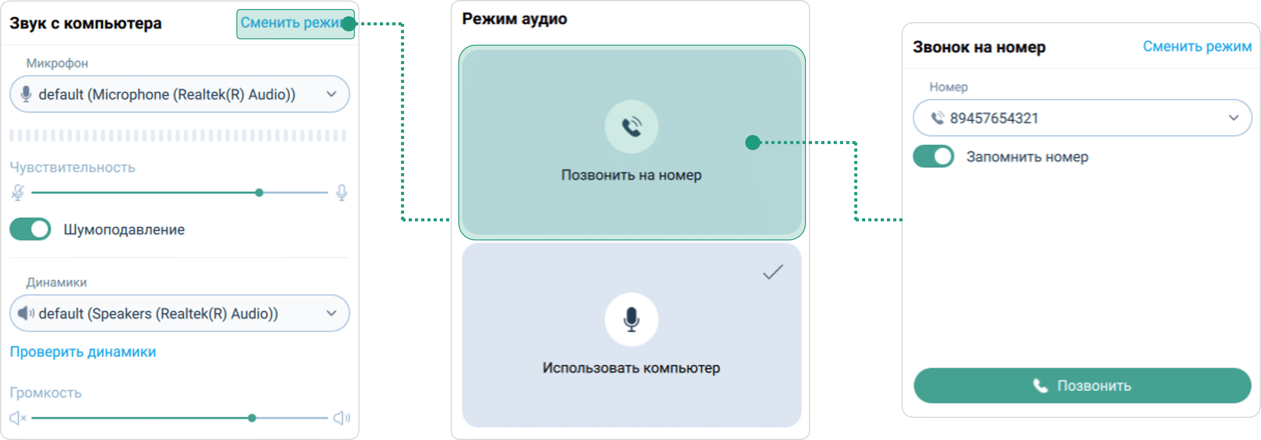 Позвонить на номер