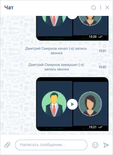 Запись звонка в чате