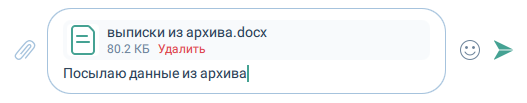 Отправка файла