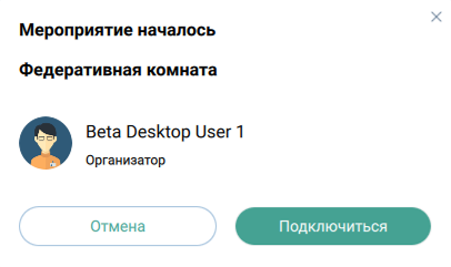 Подключение к федеративной комнате