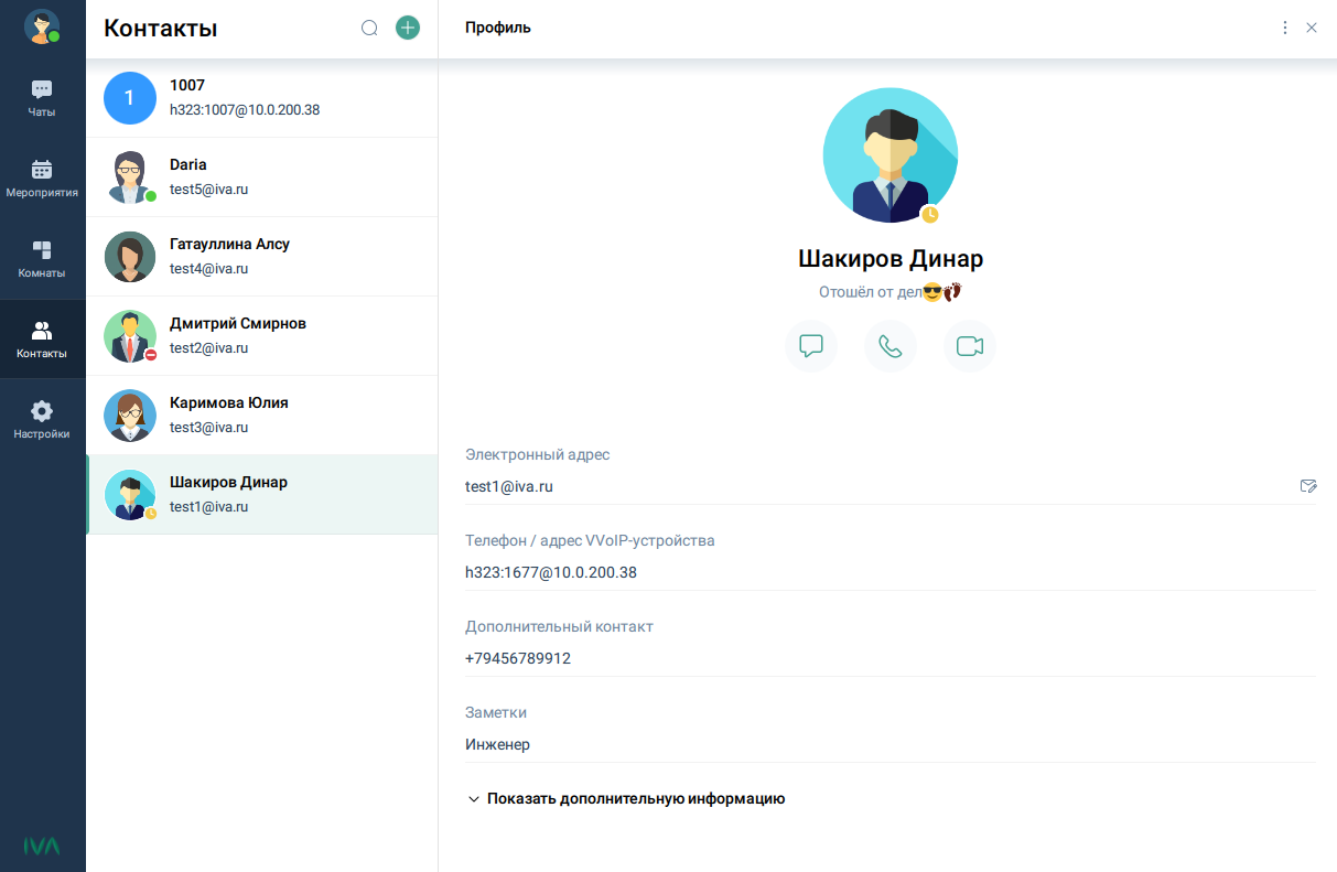 Контакты