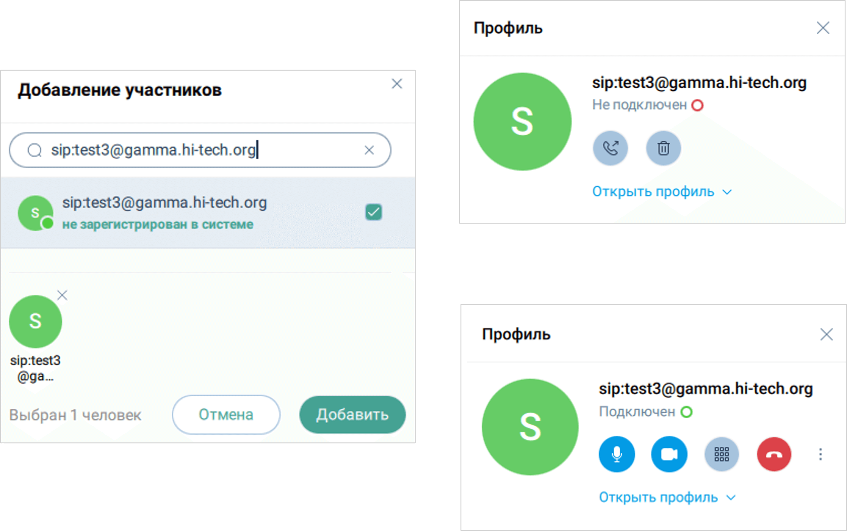 Дозвон до VVoIP-участника