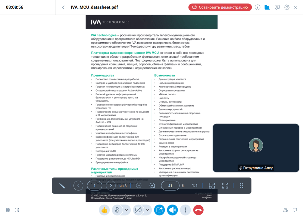 Режим Картинка в картинке SFU (основная область трансляции видна)