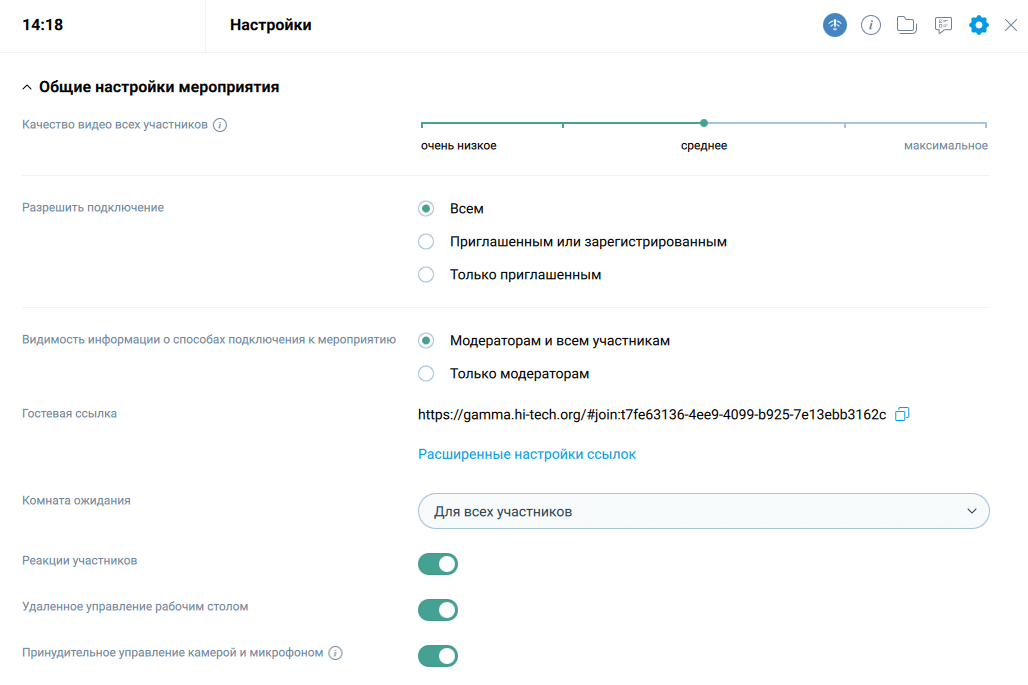 Общие настройки мероприятия
