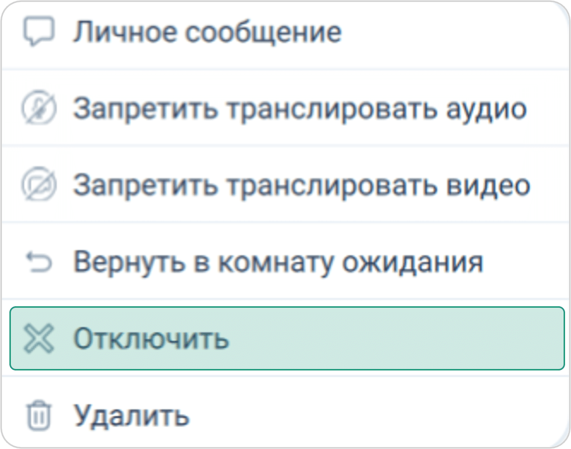 Контекстное меню участника активного мероприятия